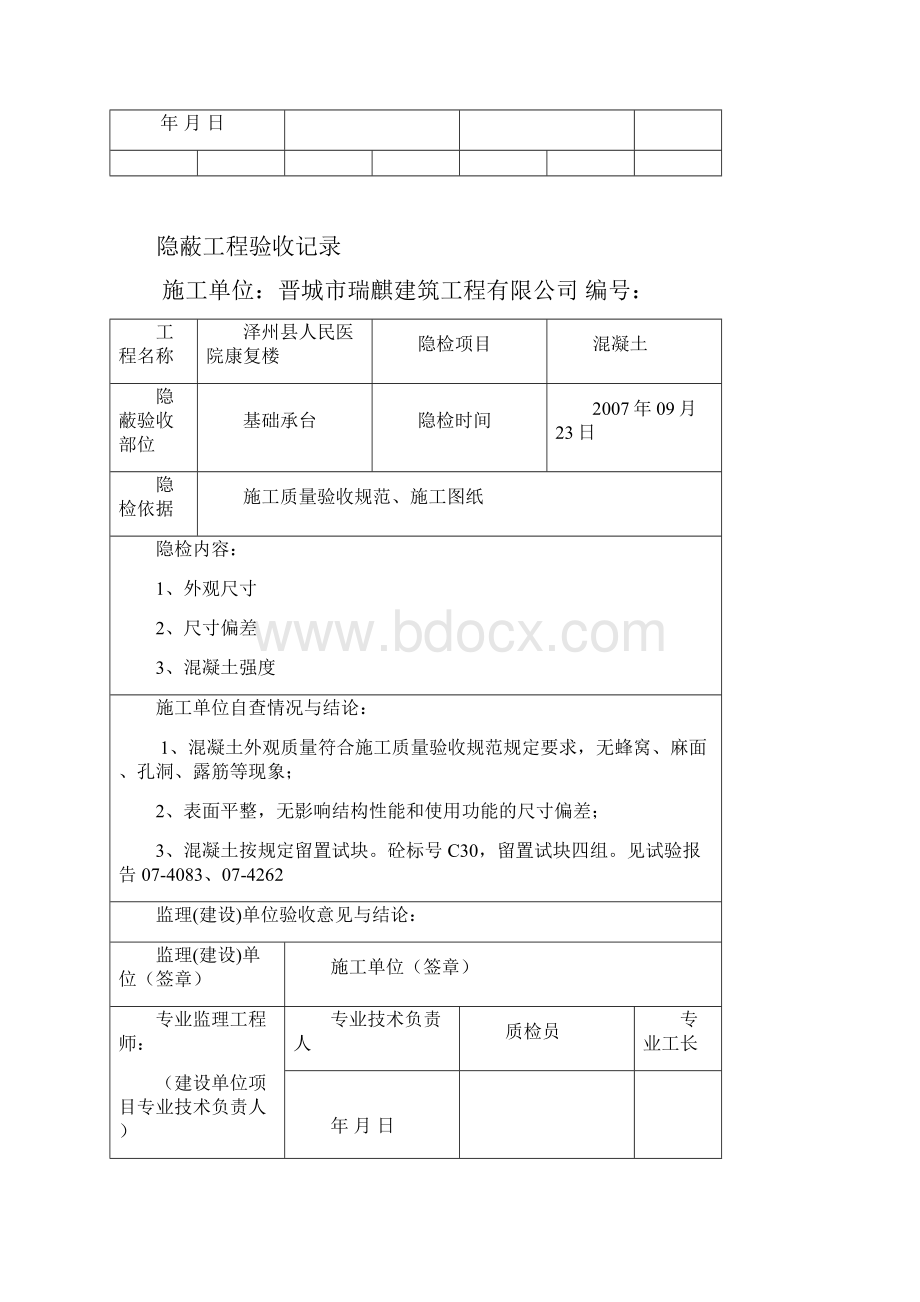 混凝土隐蔽工程验收记录汇总.docx_第2页