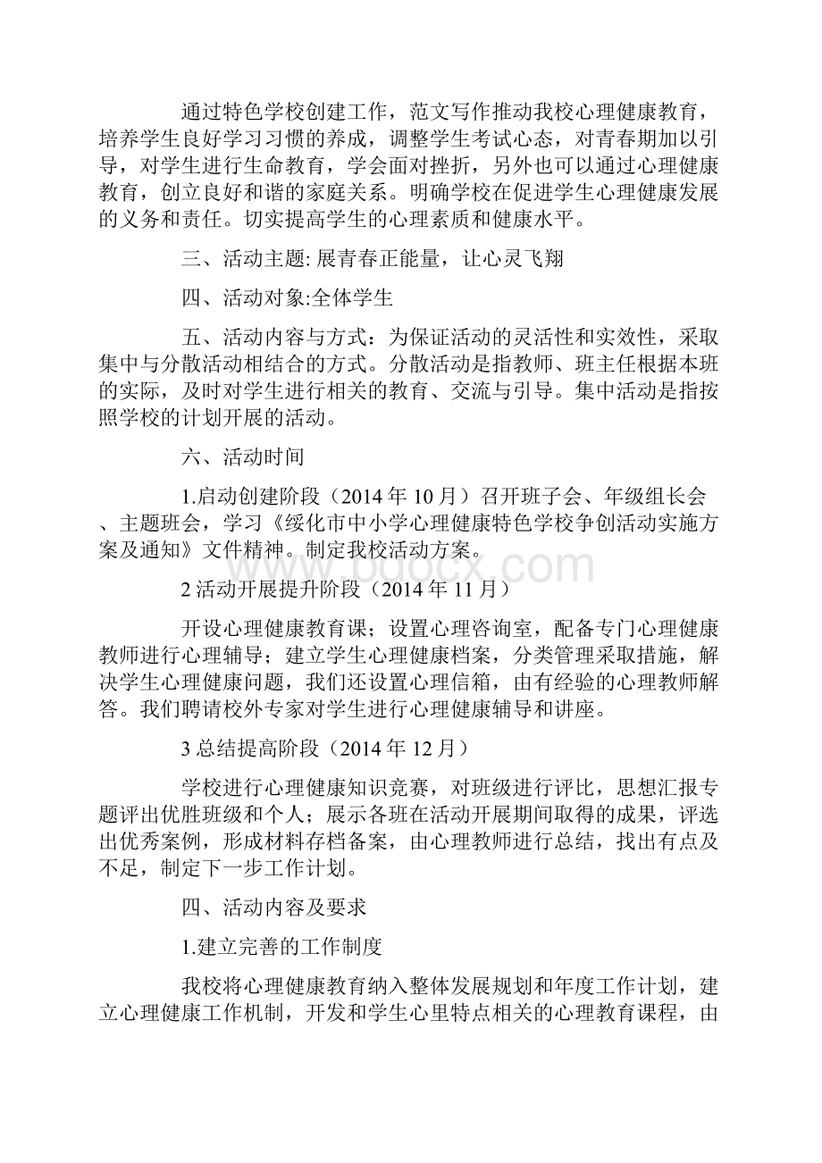 中学心理健康教育特色学校总结.docx_第2页