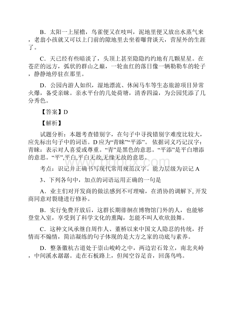 高一浙江省台州市至学年高一上学期期末质量评估语文.docx_第2页