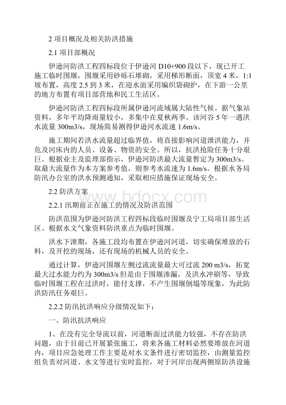 防汛方案.docx_第2页