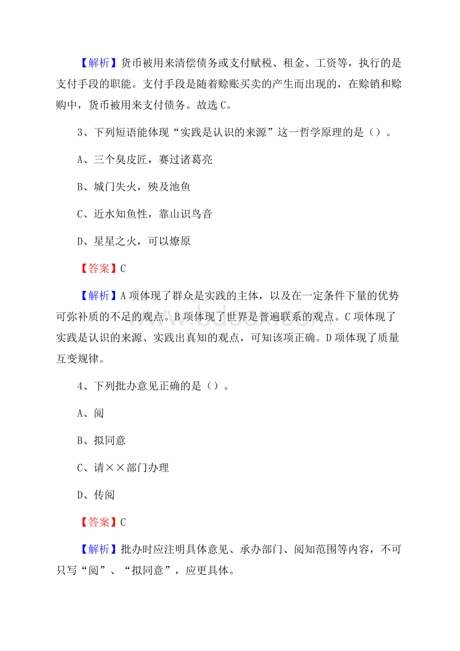 安源区移动公司招聘考试附参考答案.docx_第2页