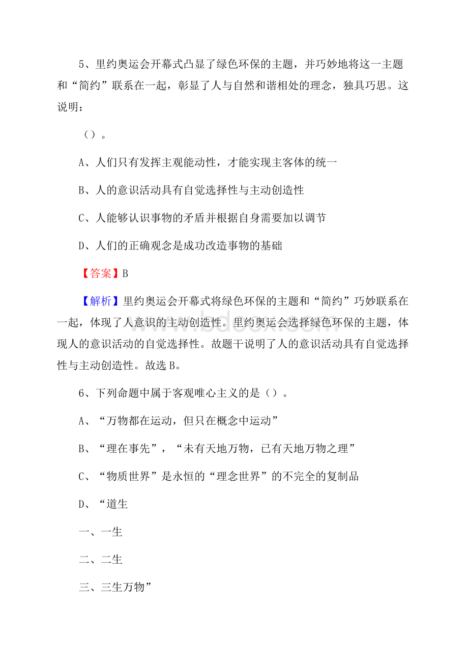 安源区移动公司招聘考试附参考答案.docx_第3页