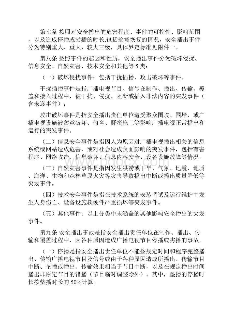 广播电视令事件事故管理实施细则.docx_第2页