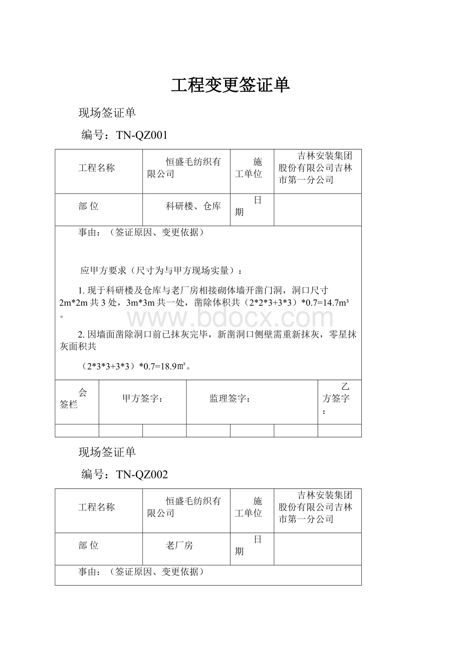 工程变更签证单.docx_第1页