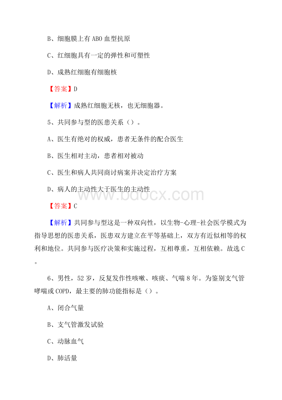 顺义区中医院招聘试题含答案.docx_第3页