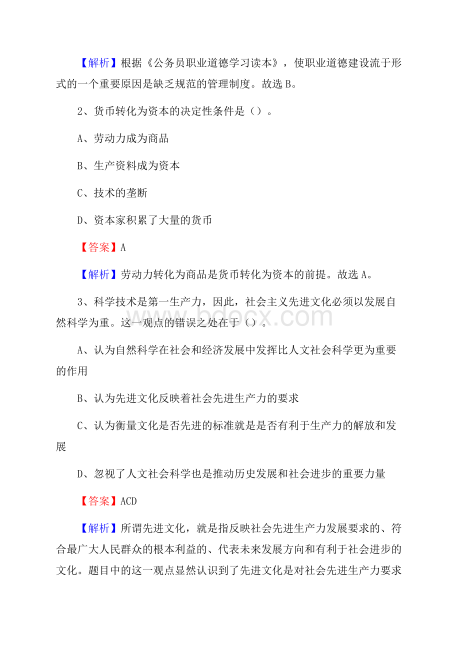 下半年湖南省娄底地区娄星区移动公司招聘试题及解析.docx_第2页