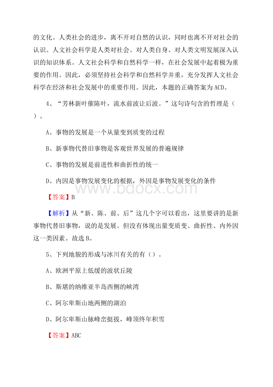 下半年湖南省娄底地区娄星区移动公司招聘试题及解析.docx_第3页