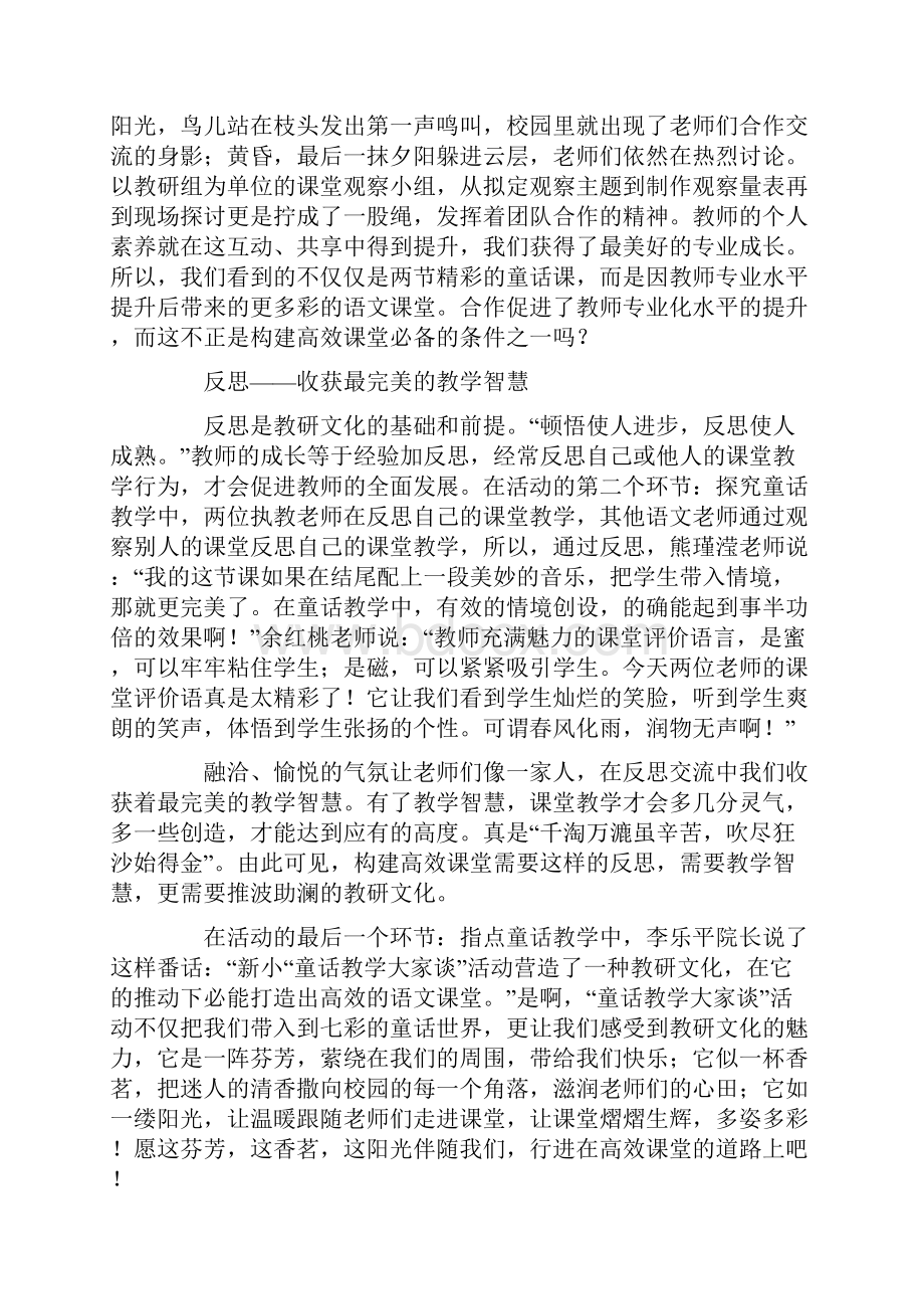 语文课演讲稿4篇.docx_第2页