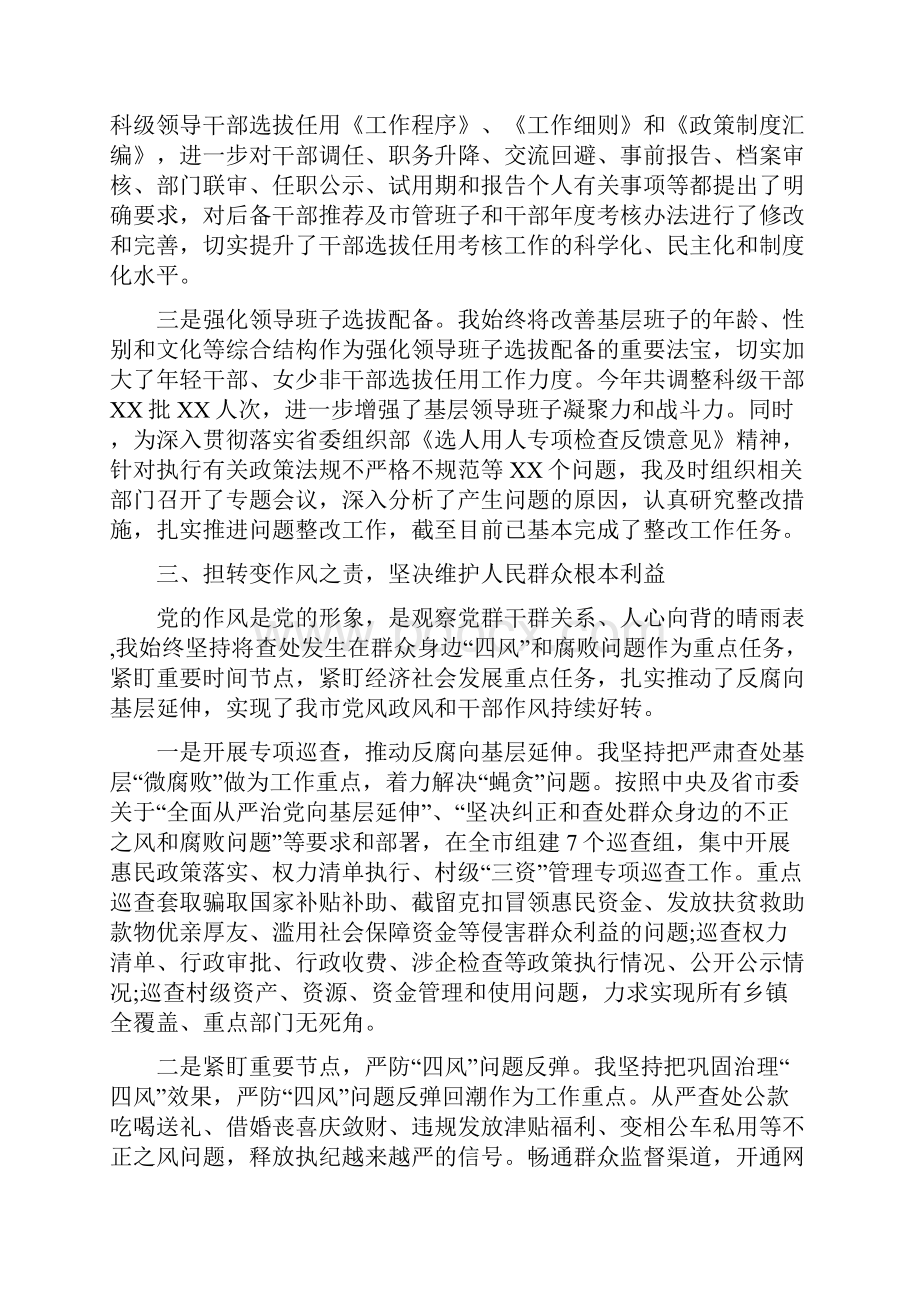 书记履行党风廉政建设 第一责任人情况汇报.docx_第3页