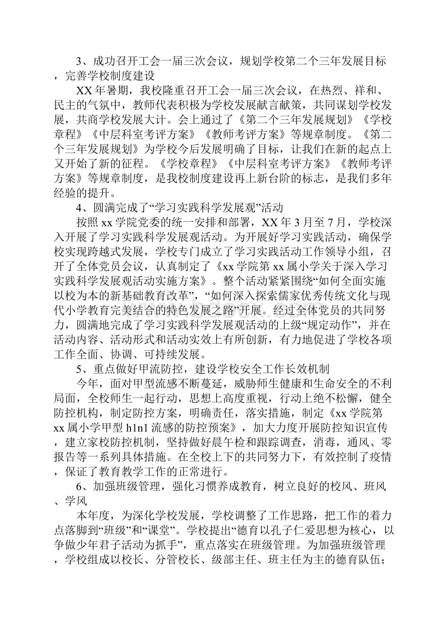 校领导班子工作总结.docx_第2页