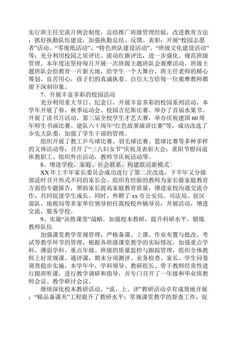 校领导班子工作总结.docx_第3页