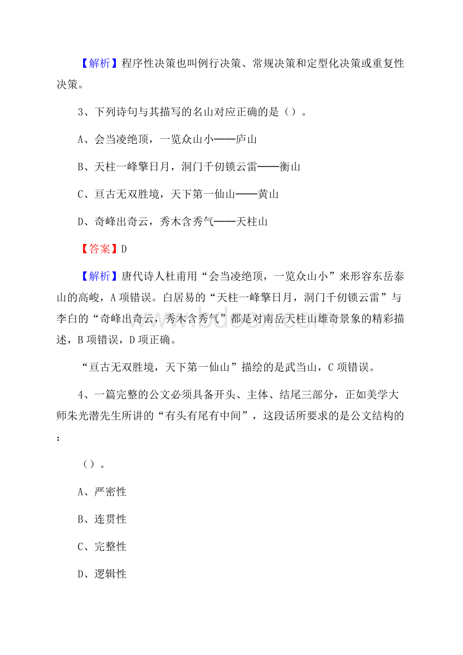 长清区住房公积金管理中心招聘试题及答案解析.docx_第2页