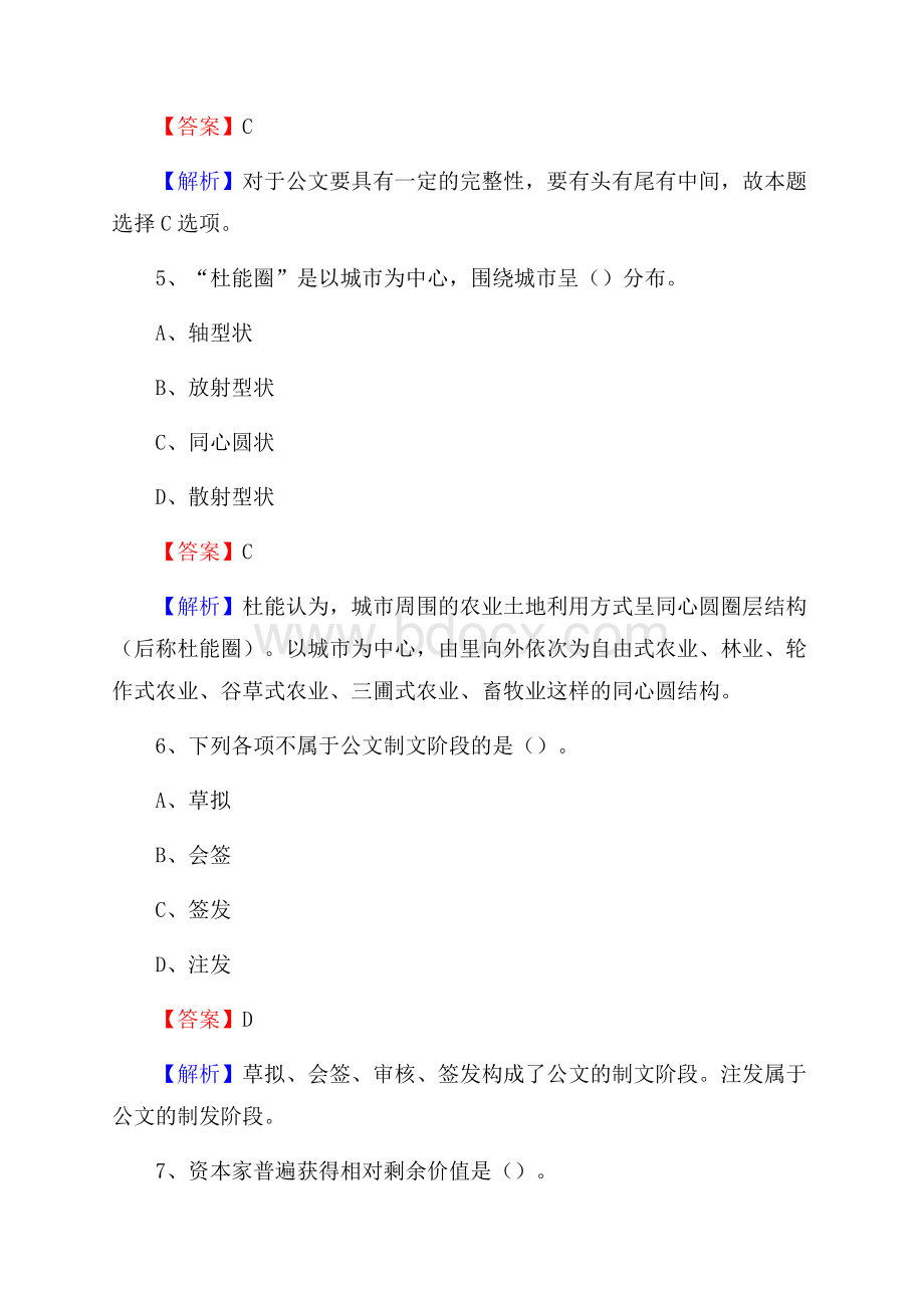 长清区住房公积金管理中心招聘试题及答案解析.docx_第3页