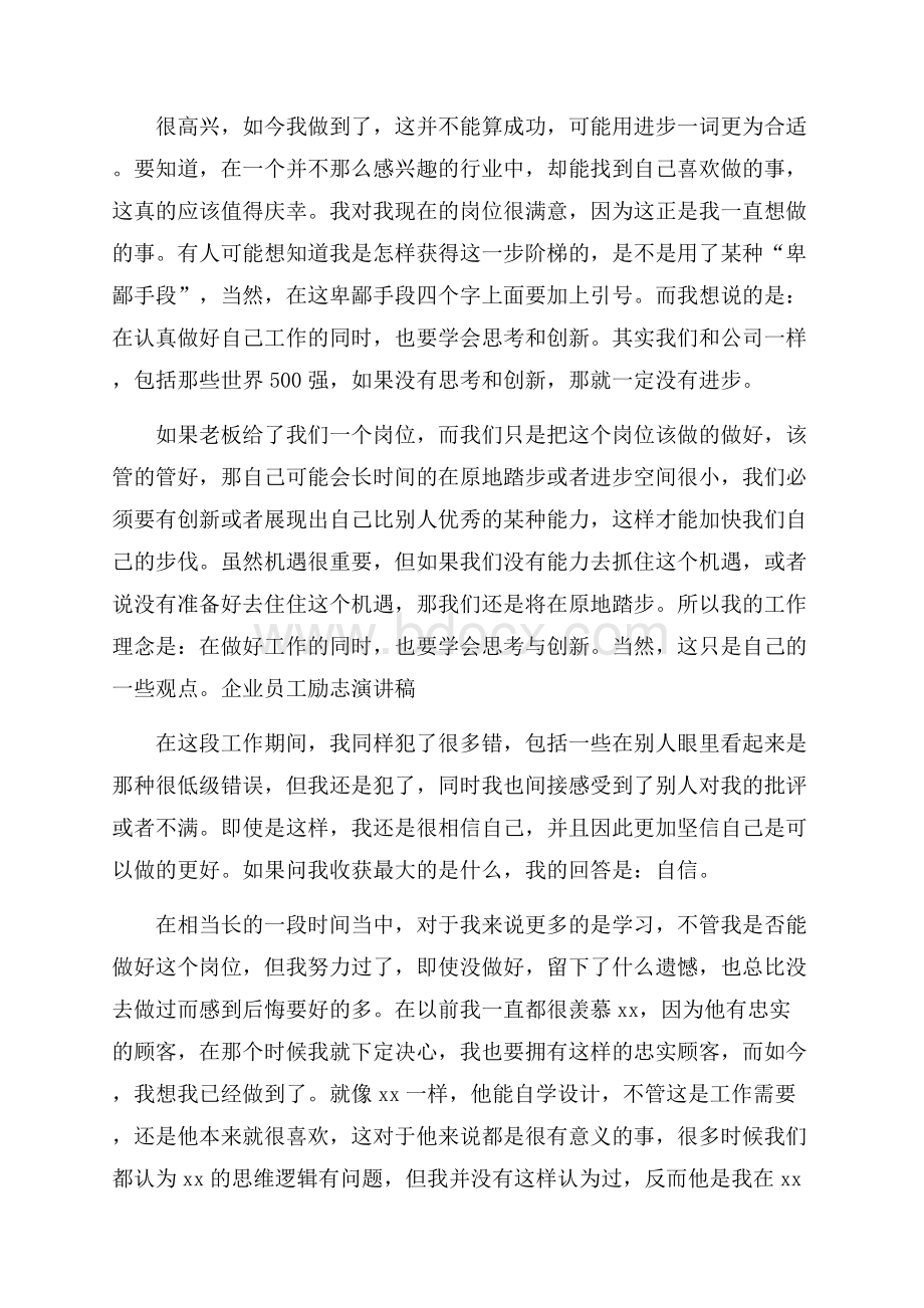 精品励志演讲稿范文集锦十篇.docx_第2页