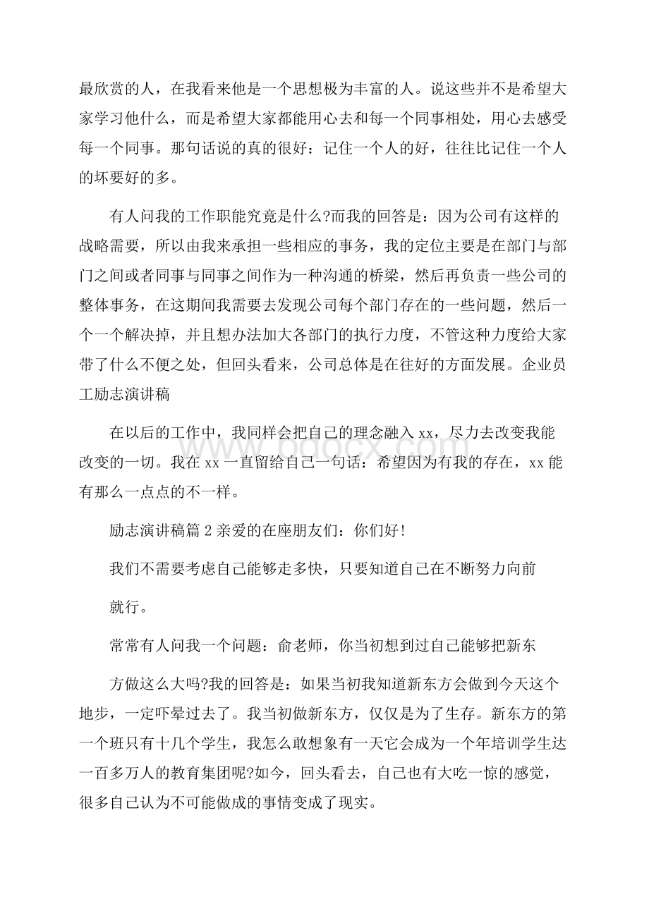 精品励志演讲稿范文集锦十篇.docx_第3页