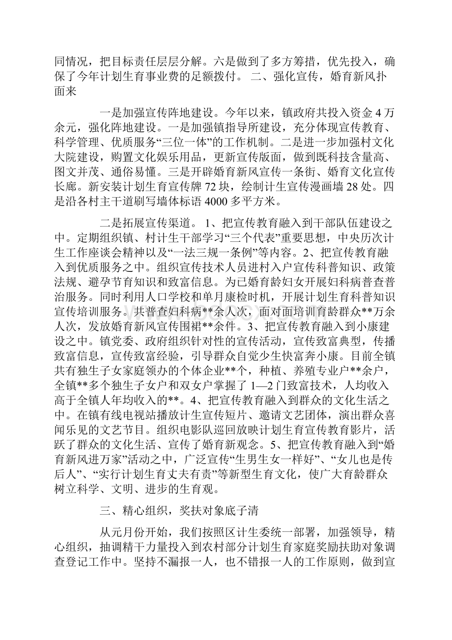 乡镇计划生育总结.docx_第2页