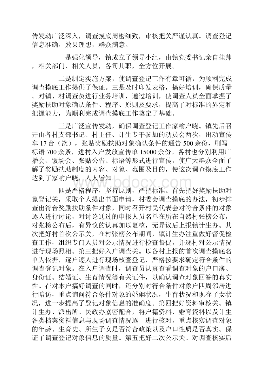 乡镇计划生育总结.docx_第3页