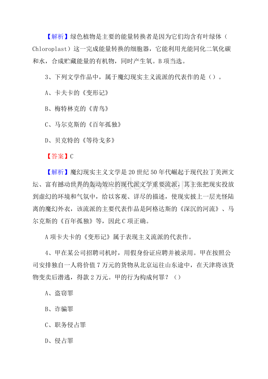 开福区事业单位招聘考试《综合基础知识及综合应用能力》试题及答案.docx_第2页