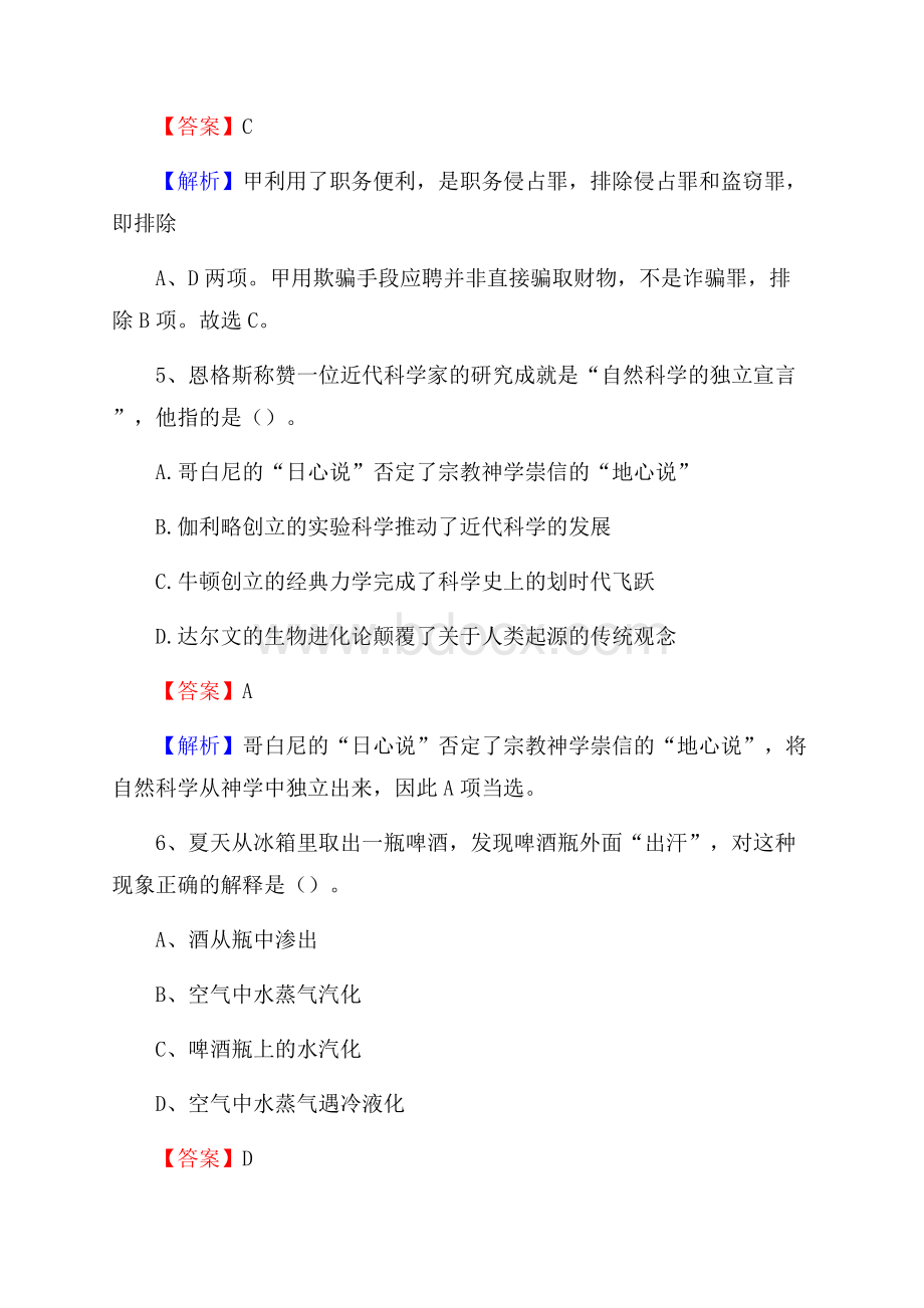 开福区事业单位招聘考试《综合基础知识及综合应用能力》试题及答案.docx_第3页