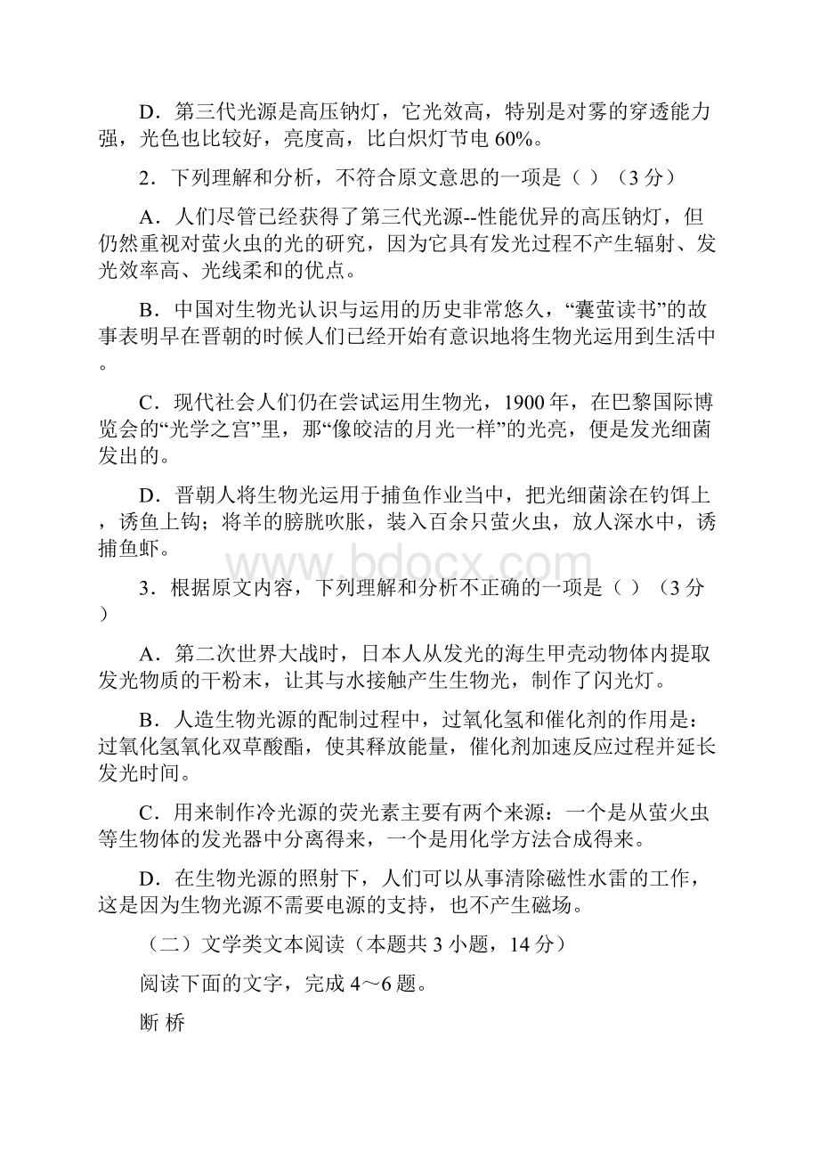 语文高一安徽省滁州全椒县城东中学至学年高一上期中考试语文.docx_第3页