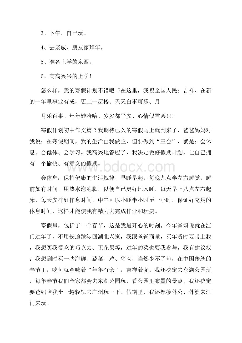 关于寒假计划初中作文4篇.docx_第2页