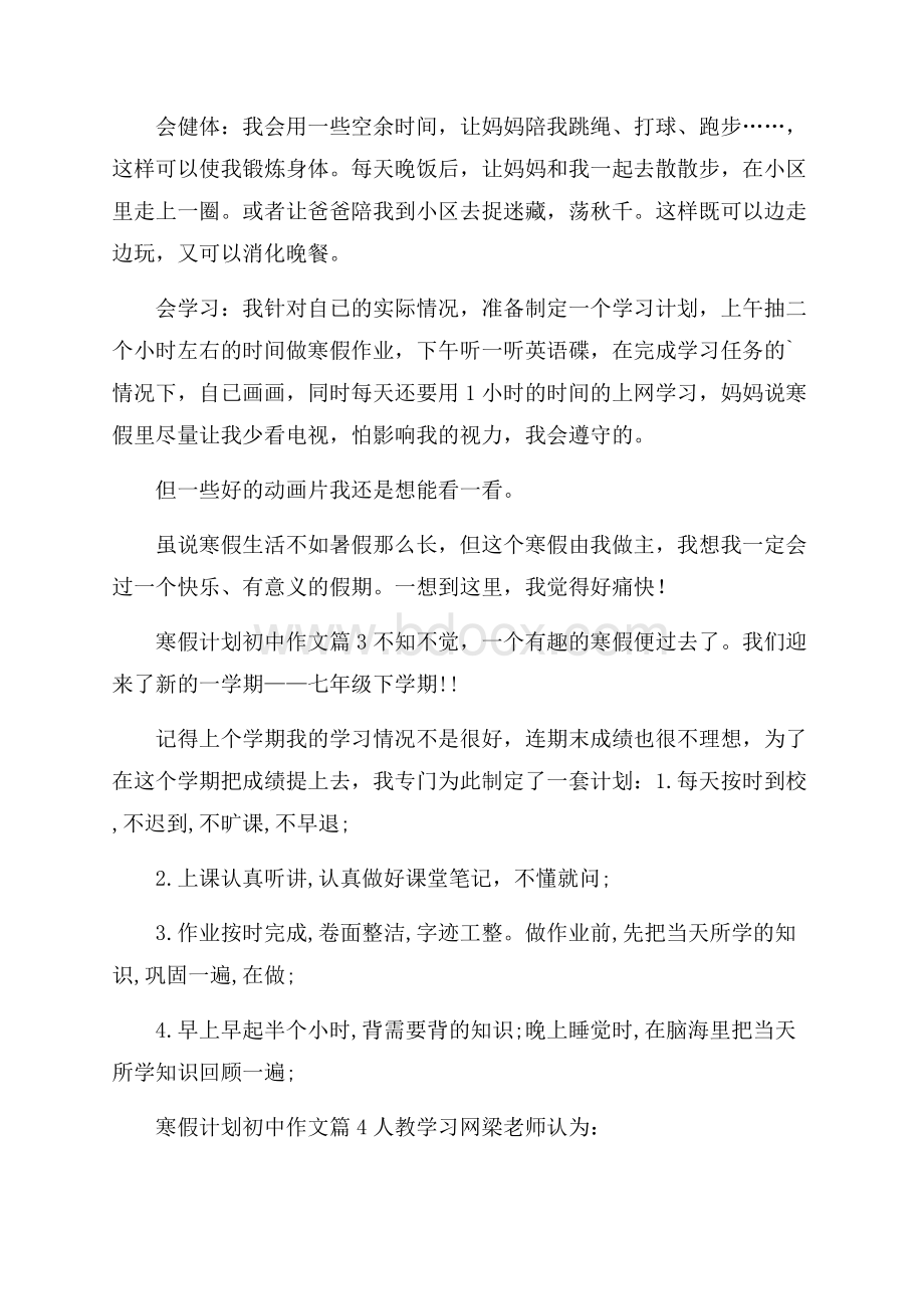 关于寒假计划初中作文4篇.docx_第3页