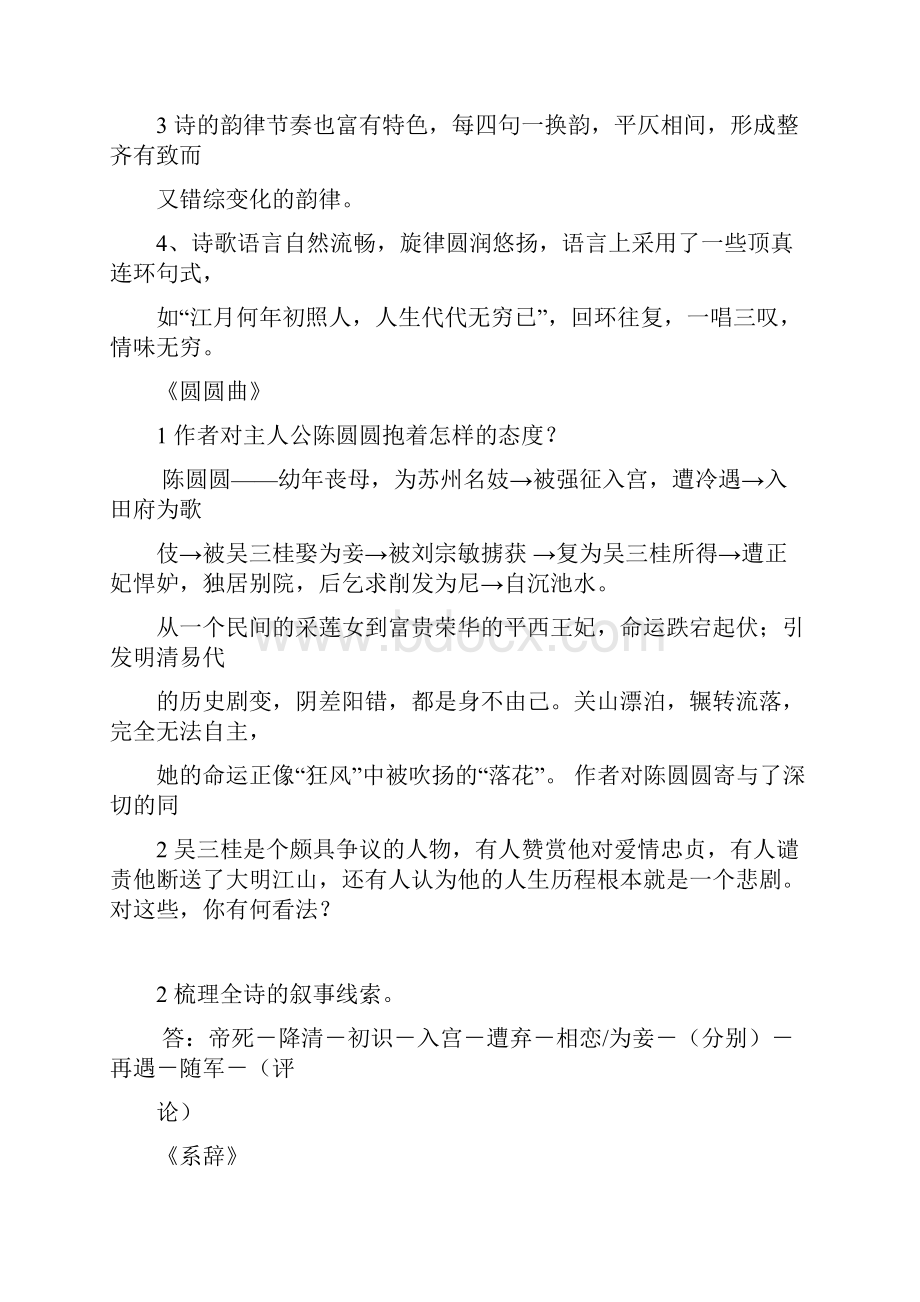 大学语文课后练习答案.docx_第3页