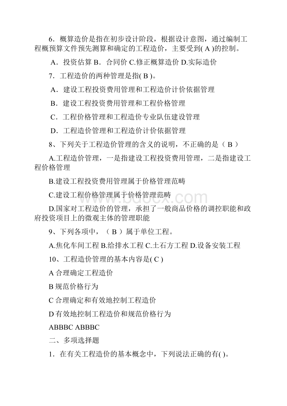 《工程造价管理与案例分析》习题集.docx_第2页