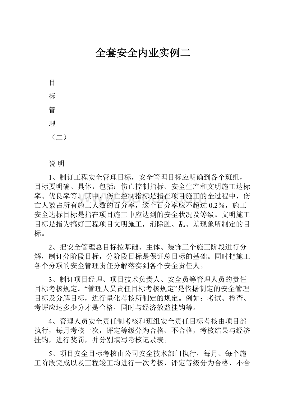 全套安全内业实例二.docx