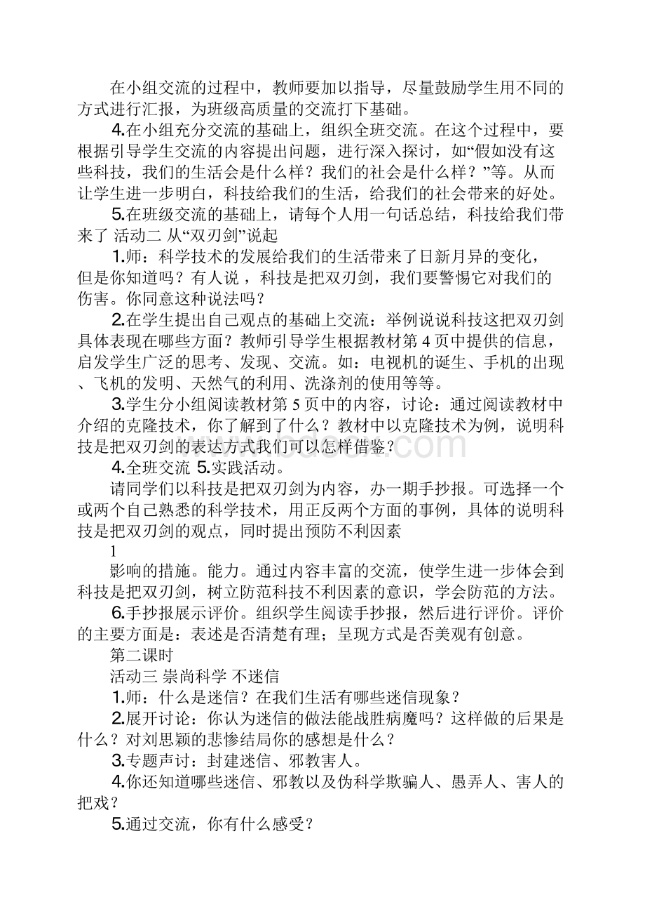 人教版小学六年级上册品德与社会教案及反思.docx_第2页