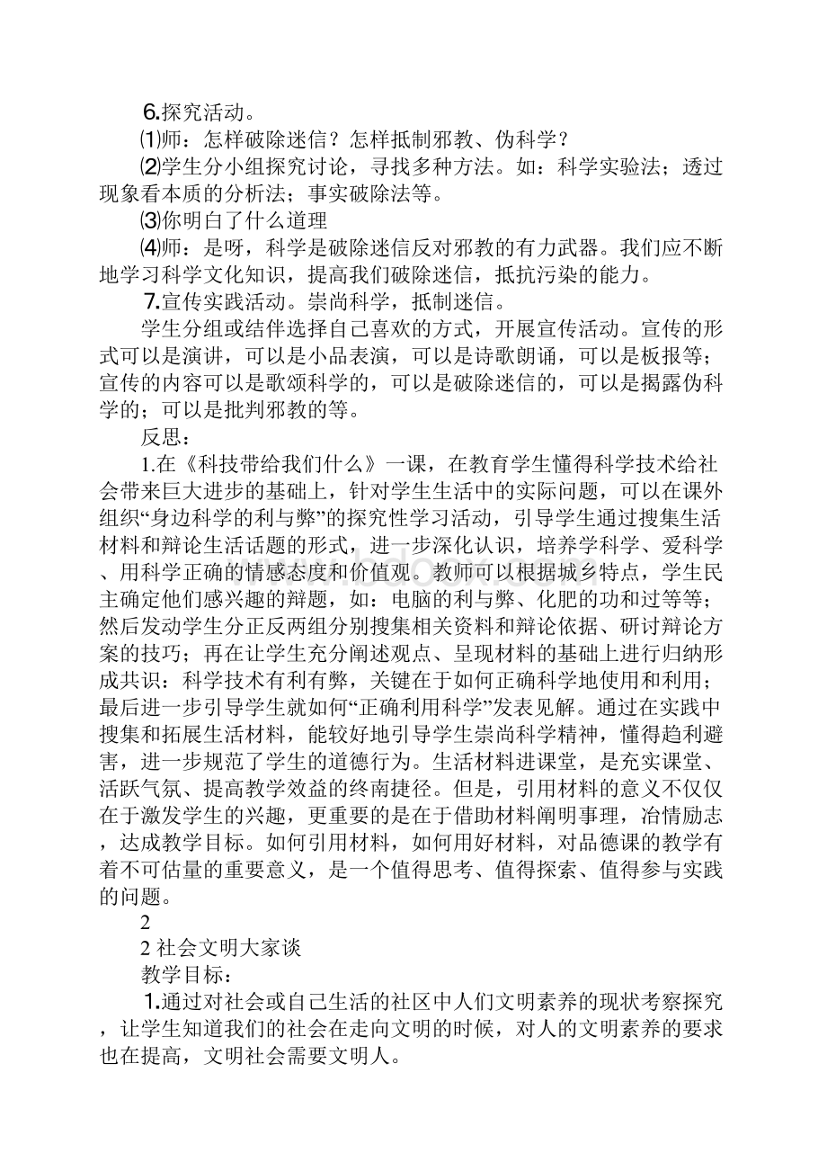 人教版小学六年级上册品德与社会教案及反思.docx_第3页