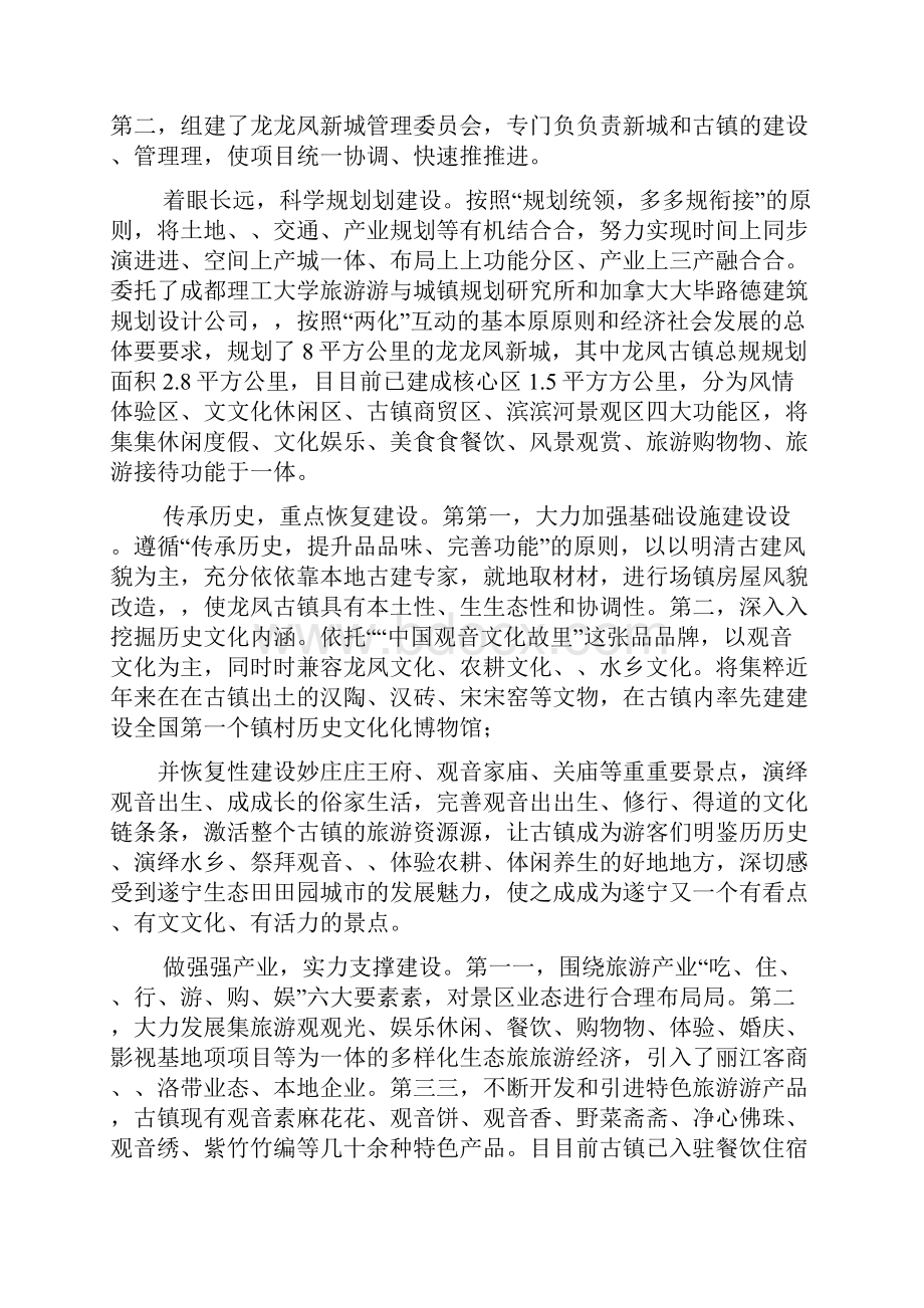 龙凤古镇成功打造对船山旅游事业发展的启示doc 龙凤古镇.docx_第2页