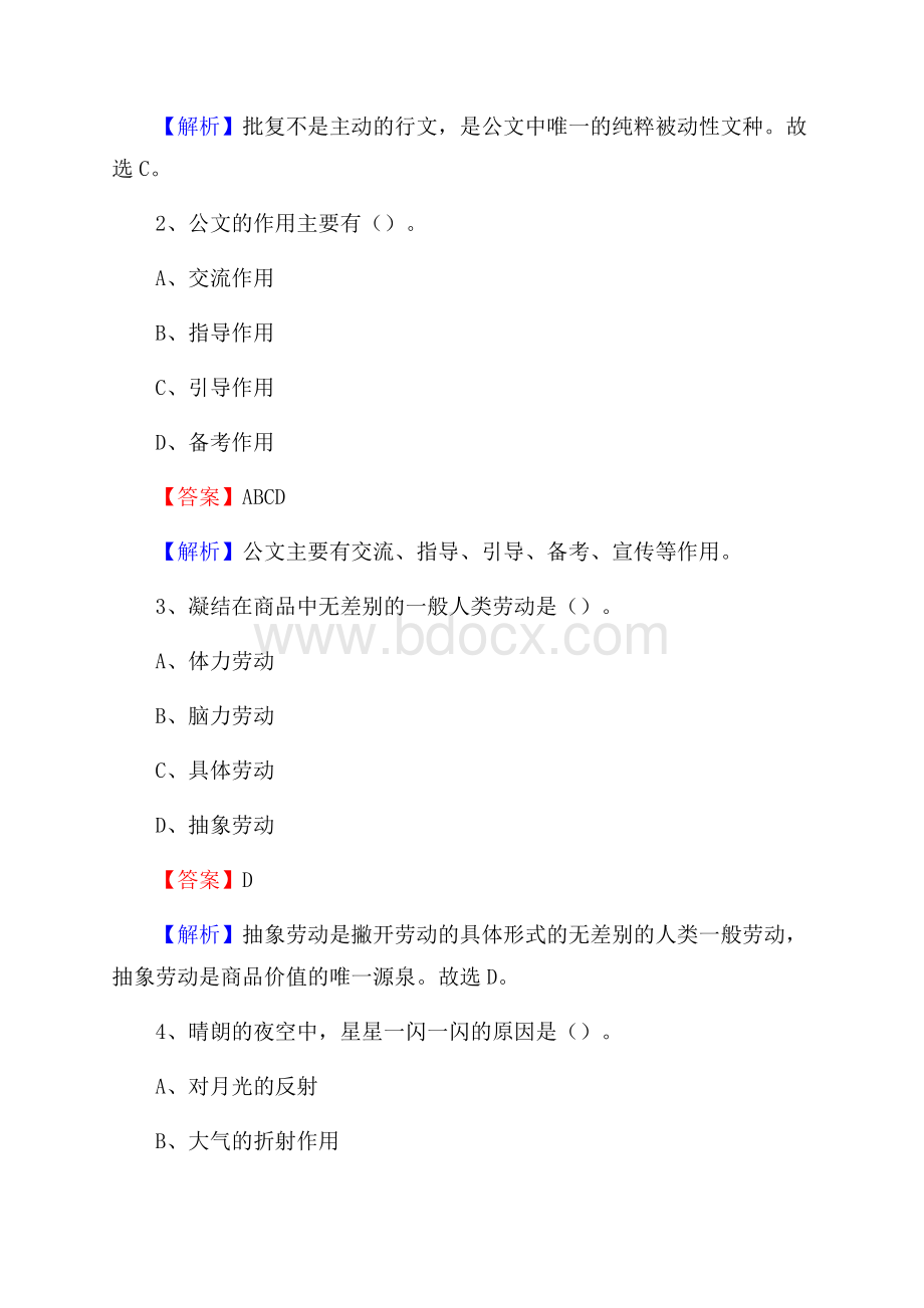 下半年广西贺州市昭平县人民银行招聘毕业生试题及答案解析.docx_第2页