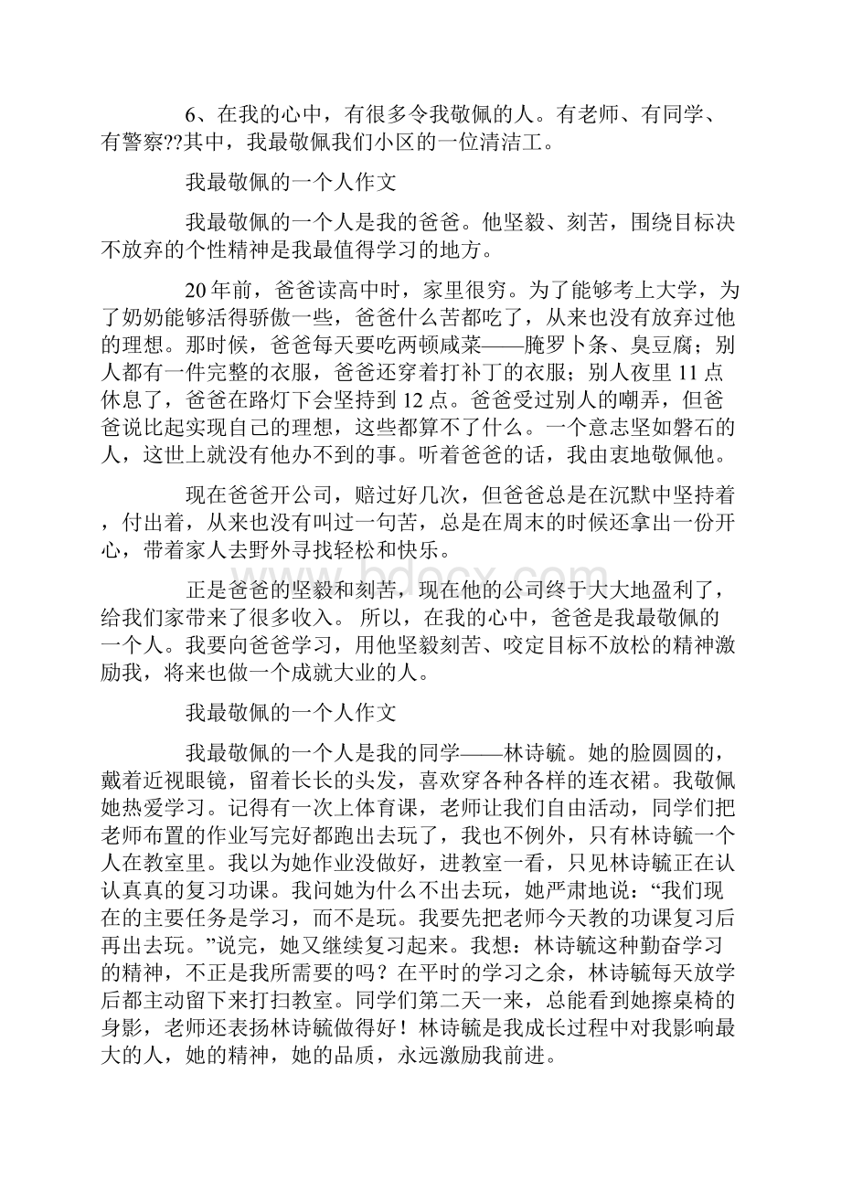 我最敬佩的一个人作文精选多篇.docx_第2页