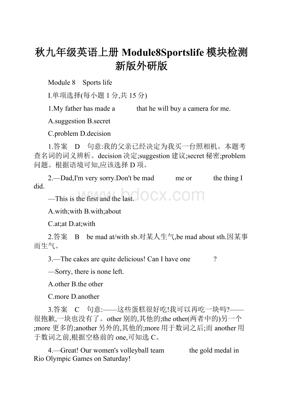 秋九年级英语上册Module8Sportslife模块检测新版外研版.docx_第1页