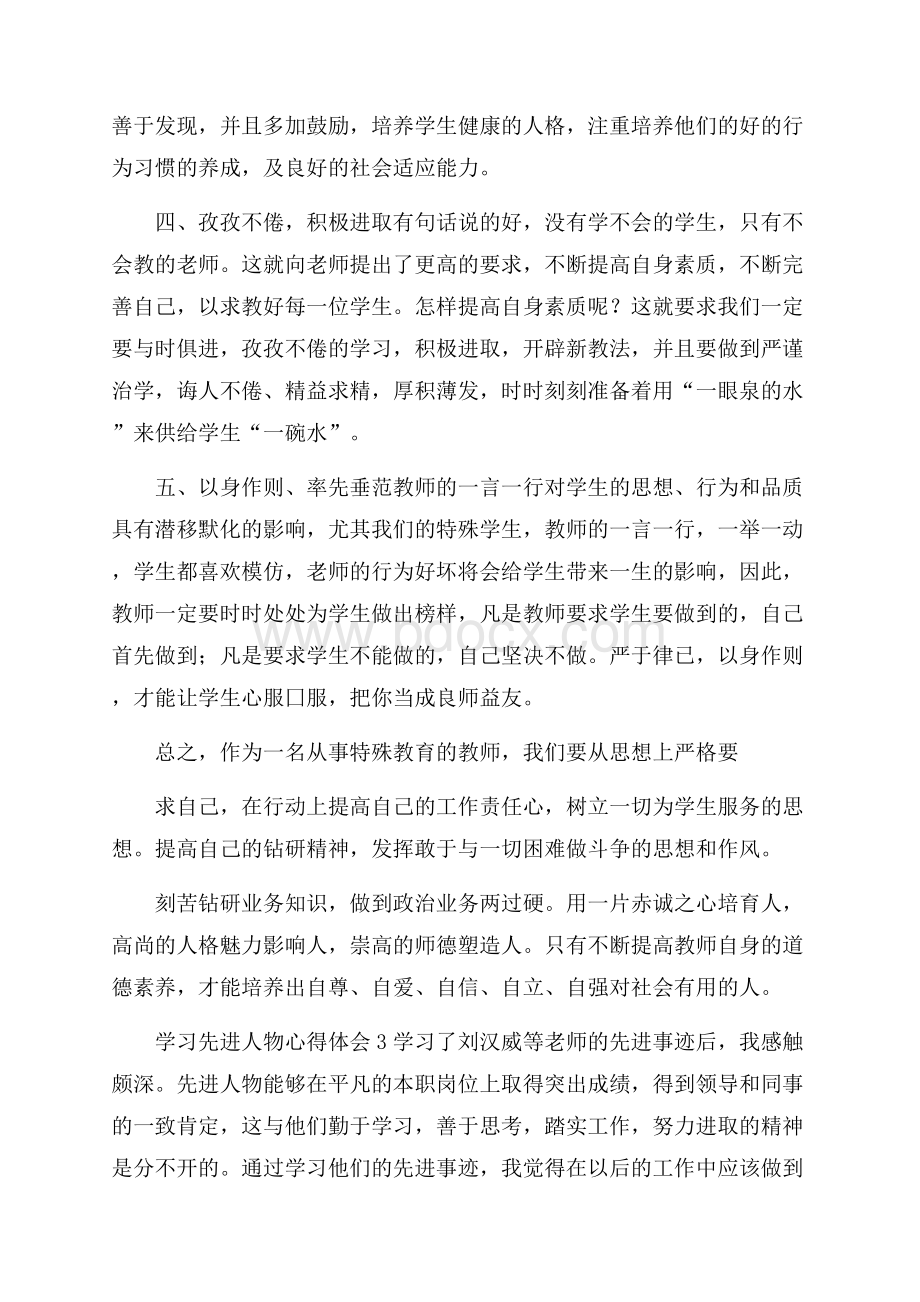 学习先进人物心得体会(精选4篇).docx_第3页