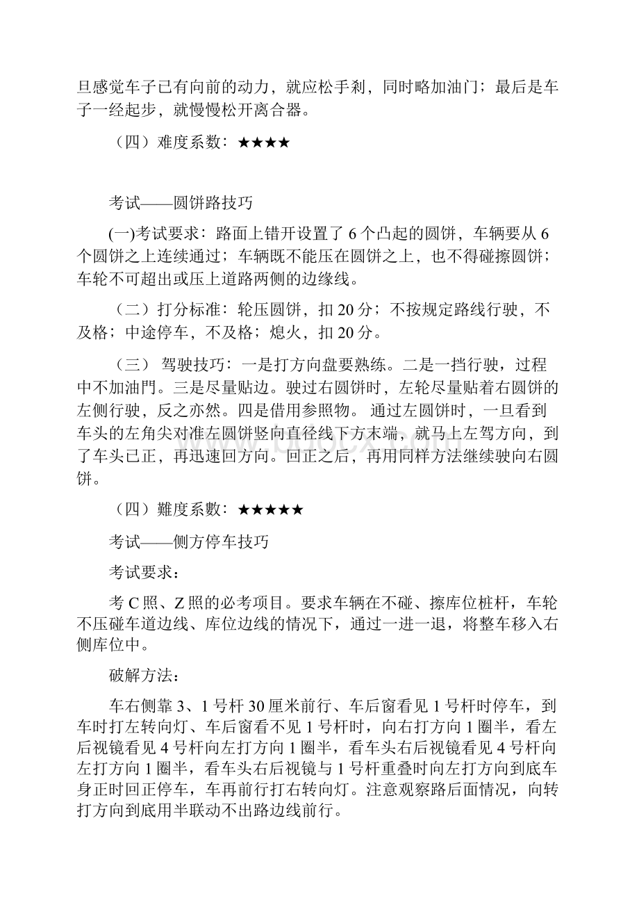 c照科目二桩考场考过关必读.docx_第2页