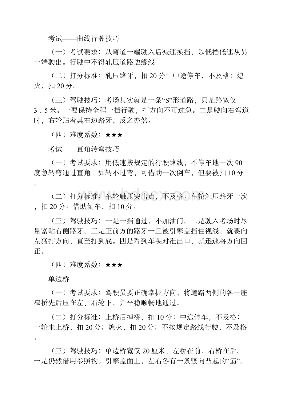 c照科目二桩考场考过关必读.docx_第3页