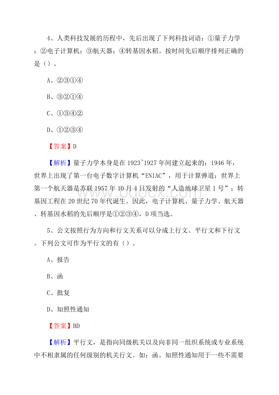 甘肃省定西市临洮县事业单位招聘考试《行政能力测试》真题及答案.docx_第3页