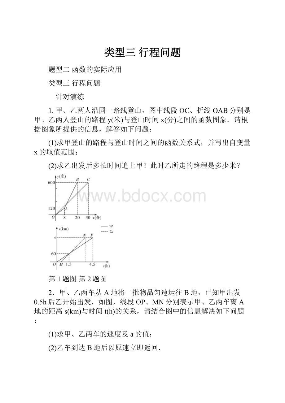 类型三行程问题.docx