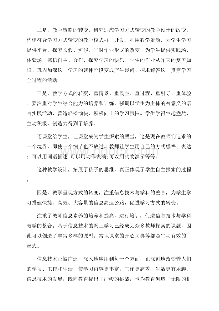 中小学教师继续教育培训心得体会范文(精选3篇).docx_第3页