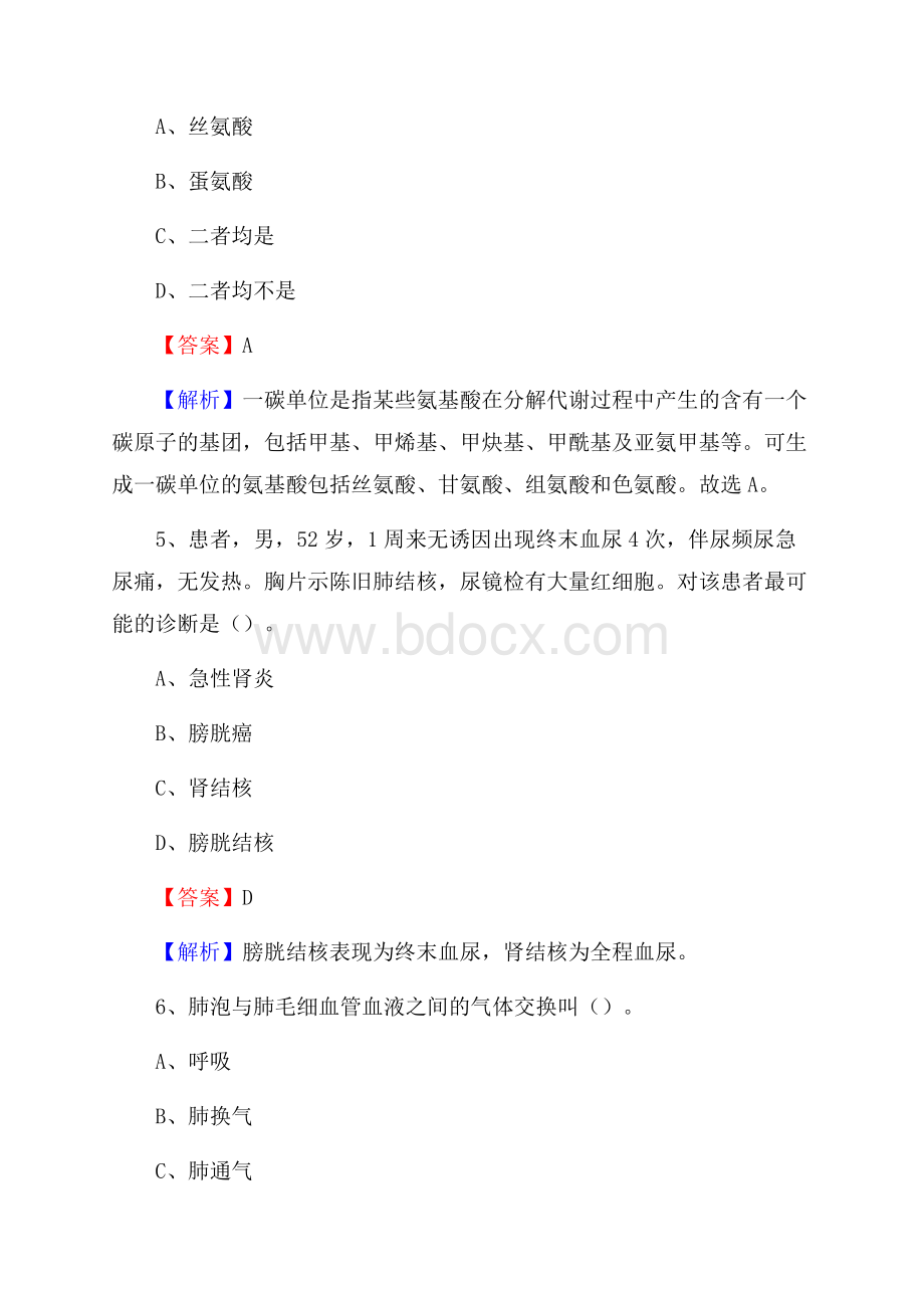 山西省忻州市忻府区事业单位考试《卫生专业技术岗位人员公共科目笔试》真题库.docx_第3页