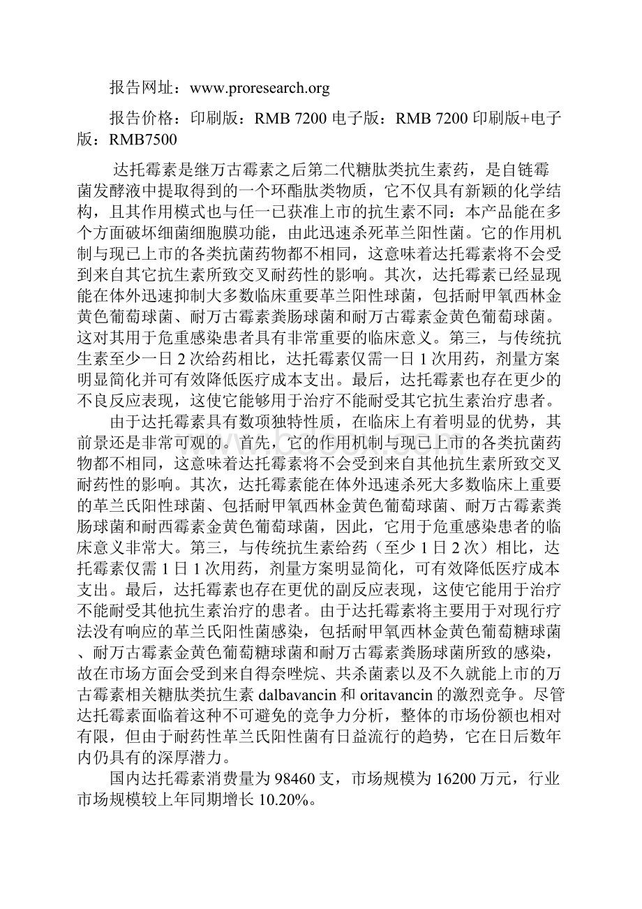 中国达托霉素行业发展格局及未来五年投资策略分析报告.docx_第2页