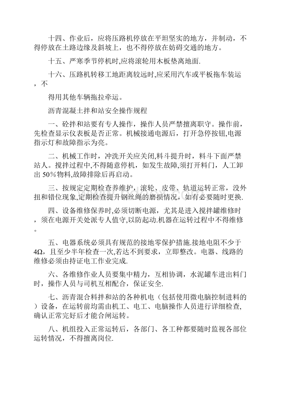 各工程安全技术操作规程全.docx_第2页