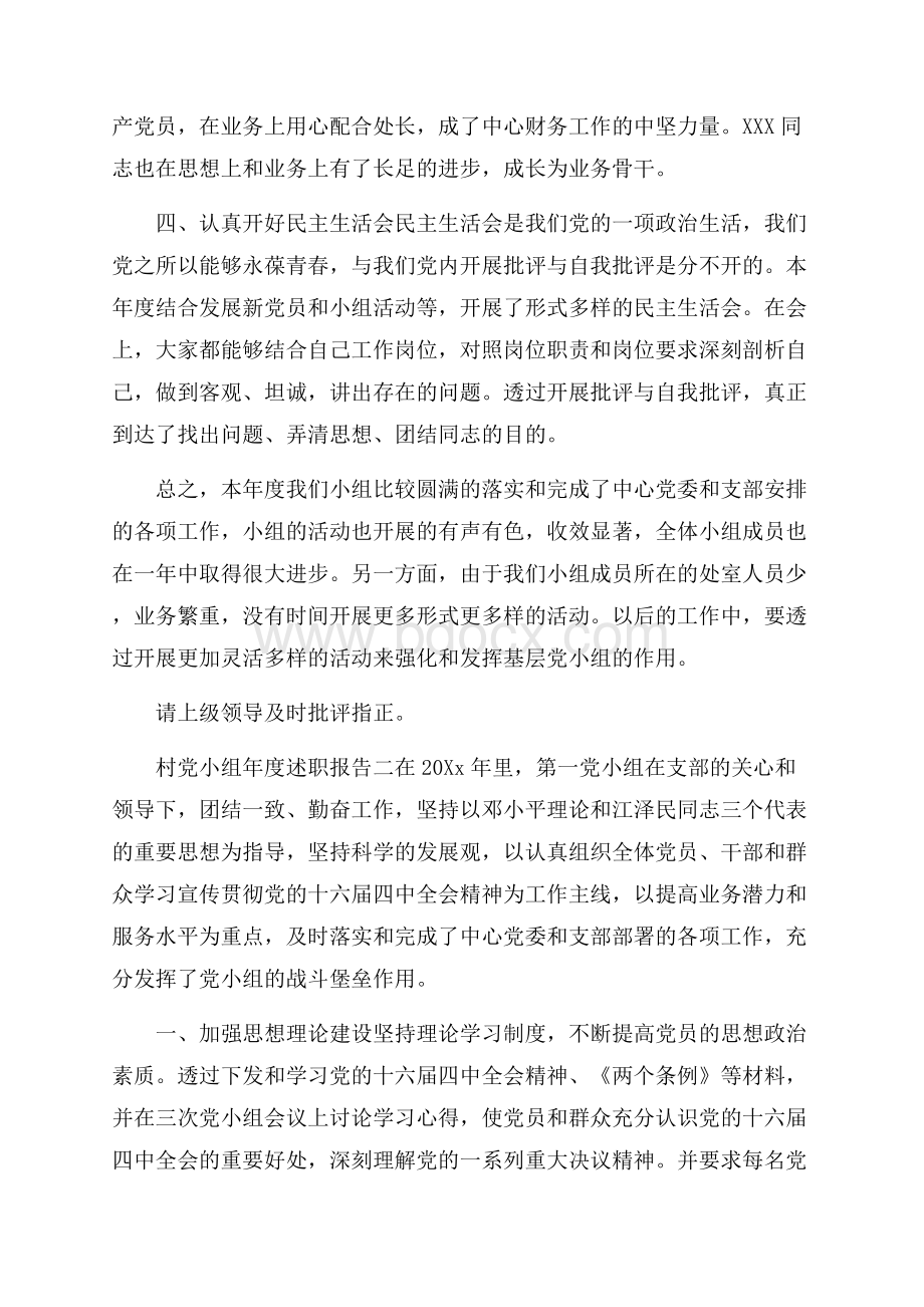 村党小组年度述职报告范文.docx_第3页