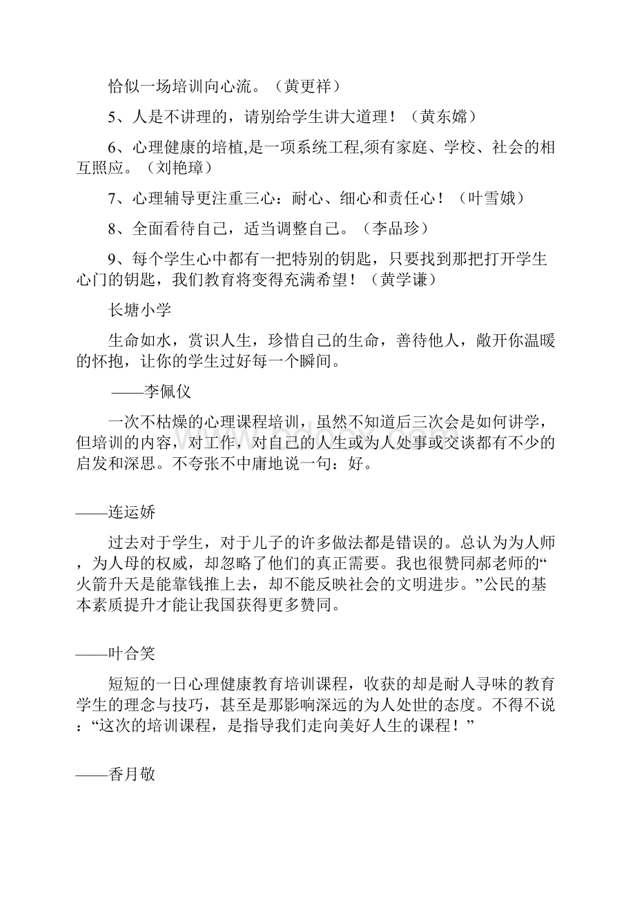 大朗镇中小学第一期心理健康教育培训班学员感悟分享会.docx_第2页