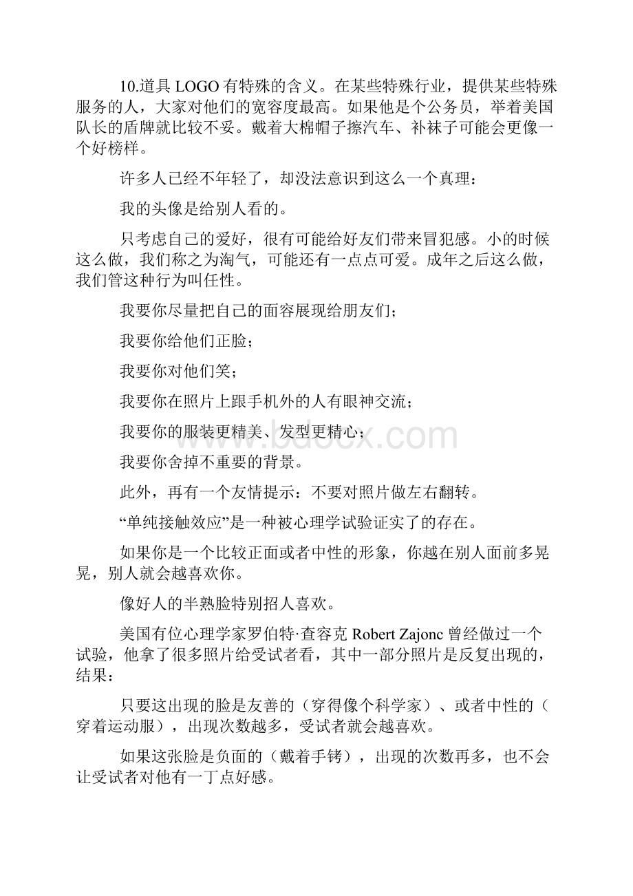 什么样的微信头像才是得体的.docx_第3页