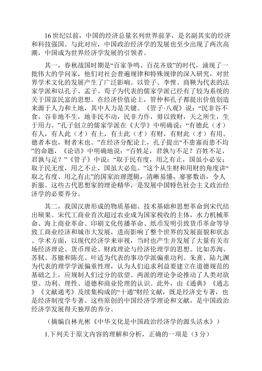 届河北省邢台市高三上学期第一次月考语文试题 Word版含答案.docx_第2页