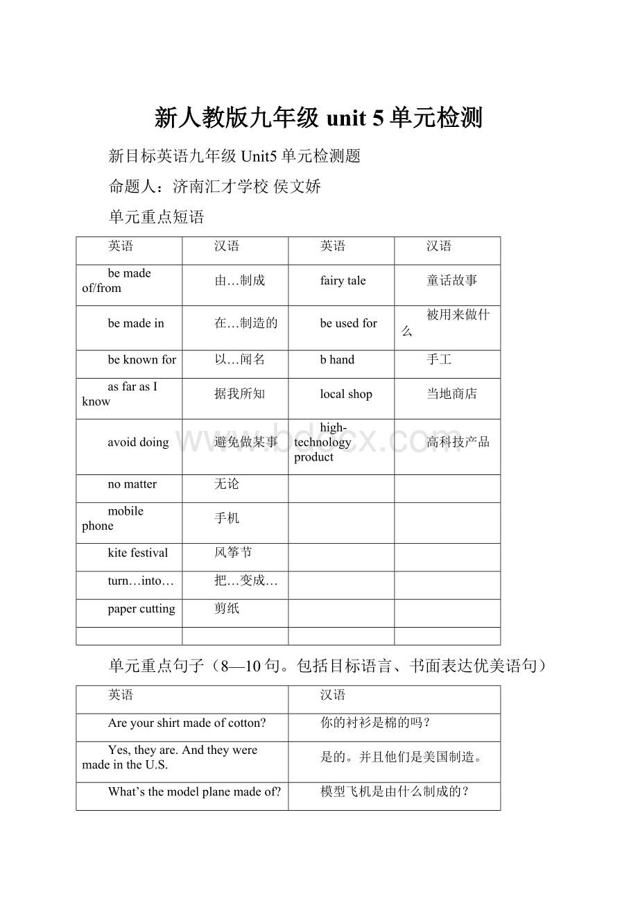 新人教版九年级unit 5单元检测.docx