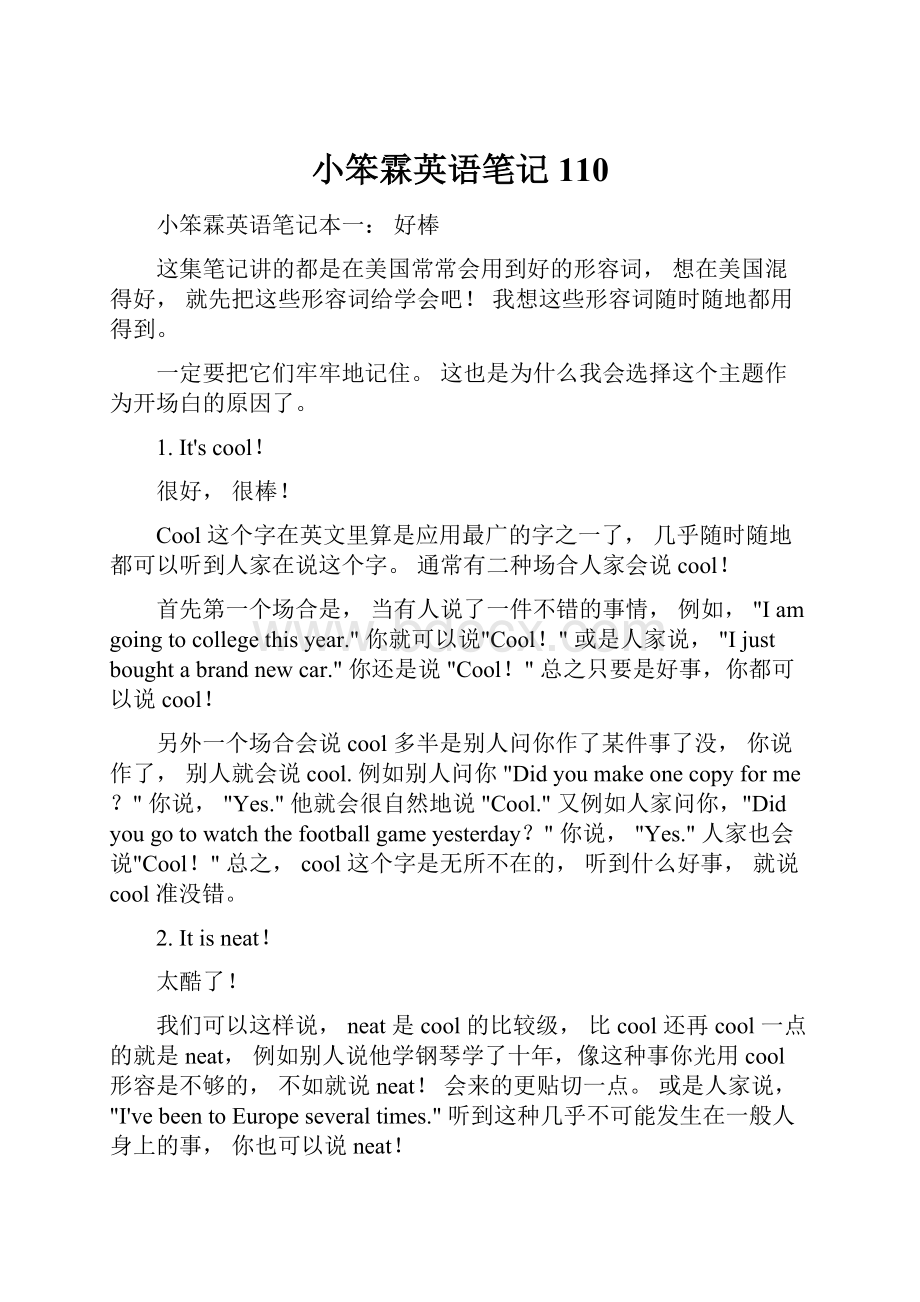 小笨霖英语笔记110.docx_第1页